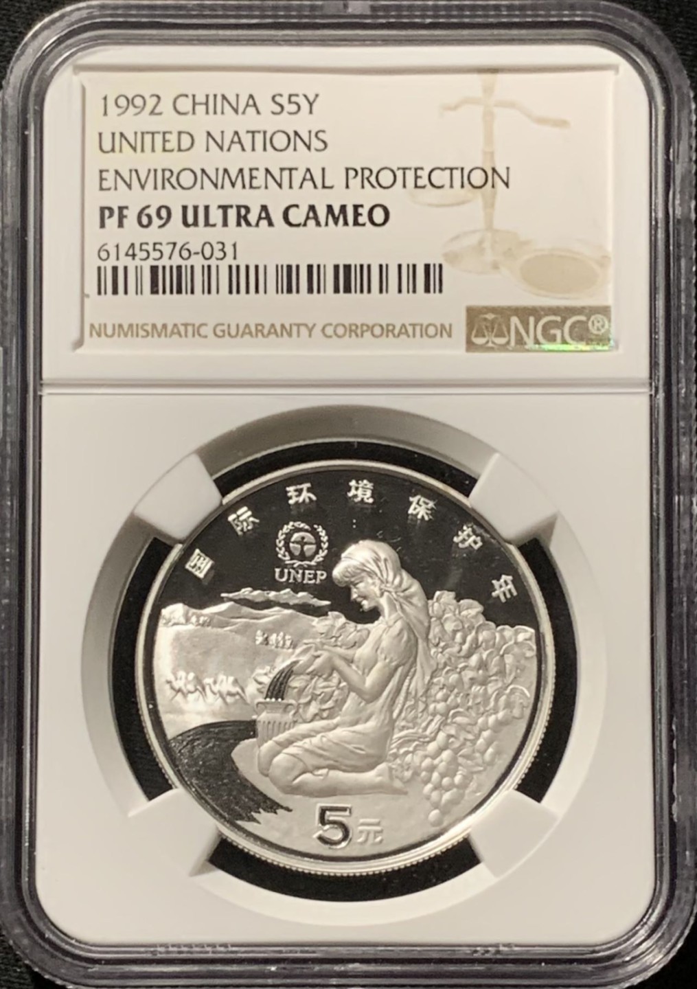 紫瑗钱币——第206期拍卖 中国 1992年 国际环境保护年 5元 银币 NGC PR69 UC