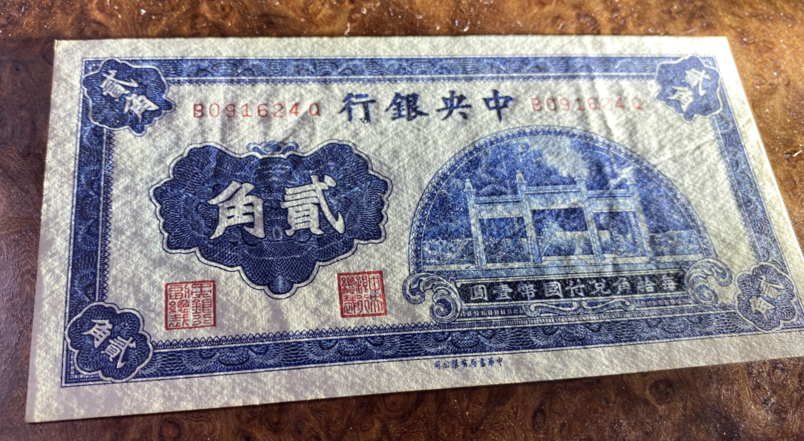 Chase Auction 第10期 - - 中外钱币、民国钞联拍！ 民国中央银行角币两张，品相如图，原票品质！