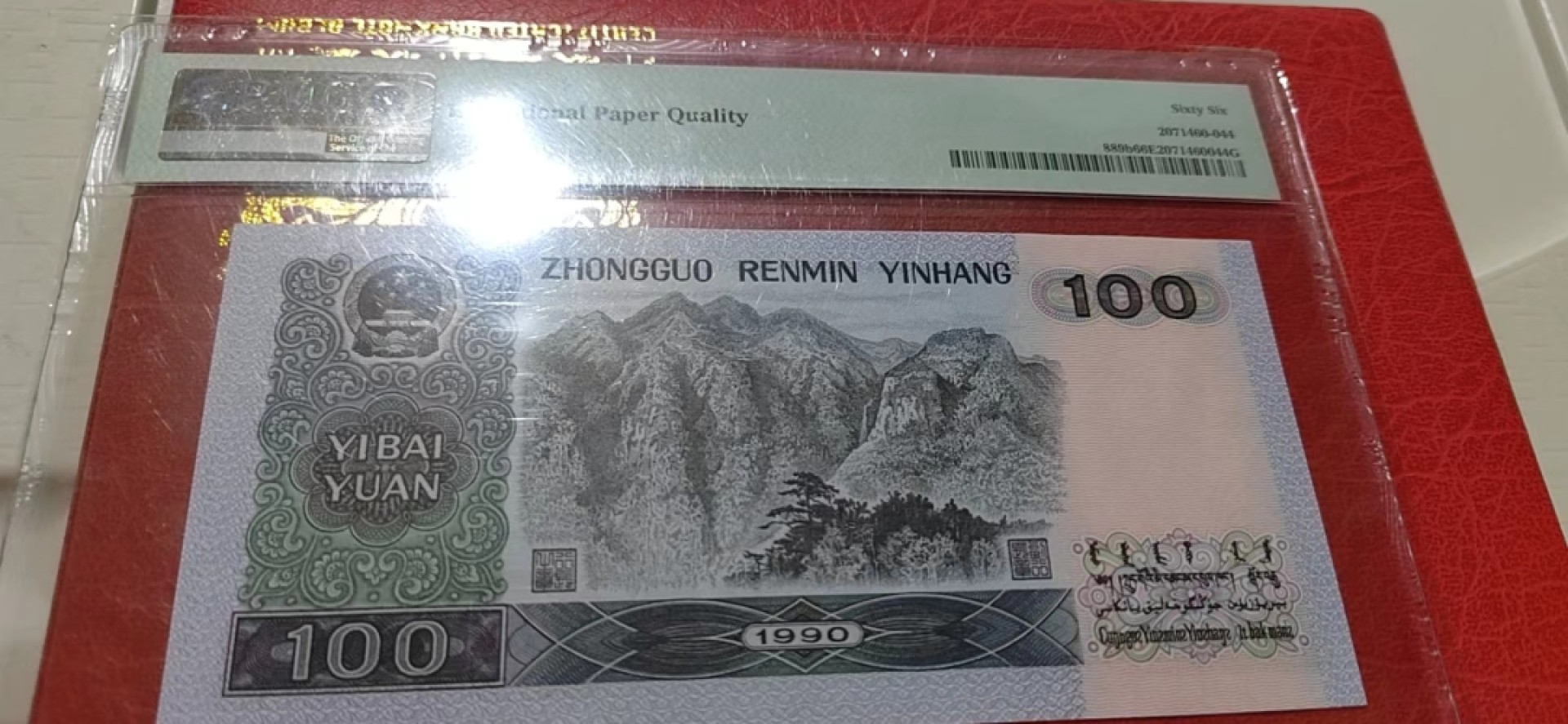 【华誉王者】2003期拍卖 90100大开门豹子999，数二倒置号 PMG66E QJ00000999