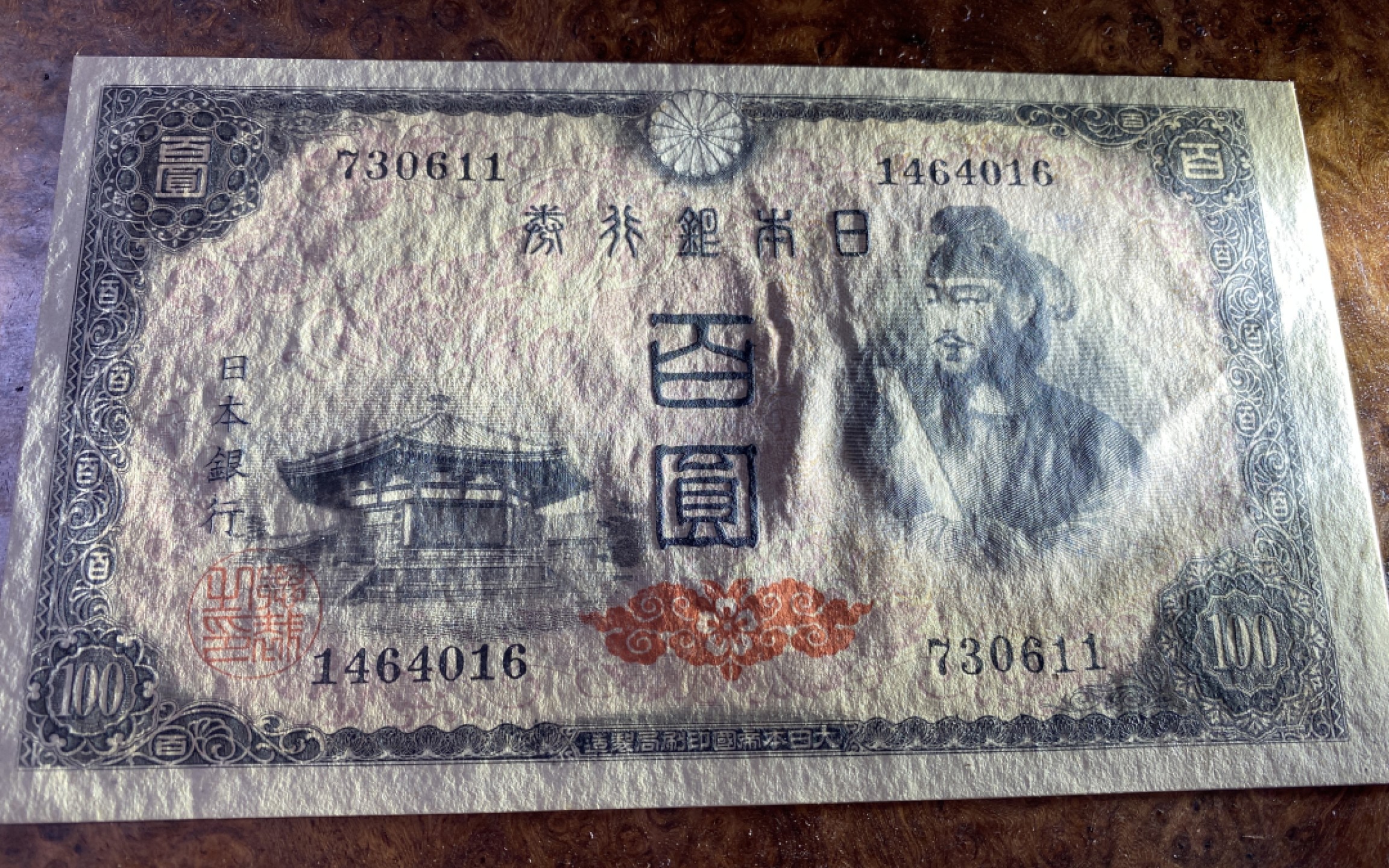 Chase Auction 第10期 - - 中外钱币、民国钞联拍！ 日本A号卷，100日元，圣德太子，unc，品相如图！