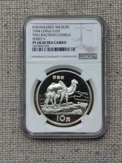 老精稀金银币专场「第5期」 - 1994年27克中国野生动物第四组野骆驼高年号版银币
