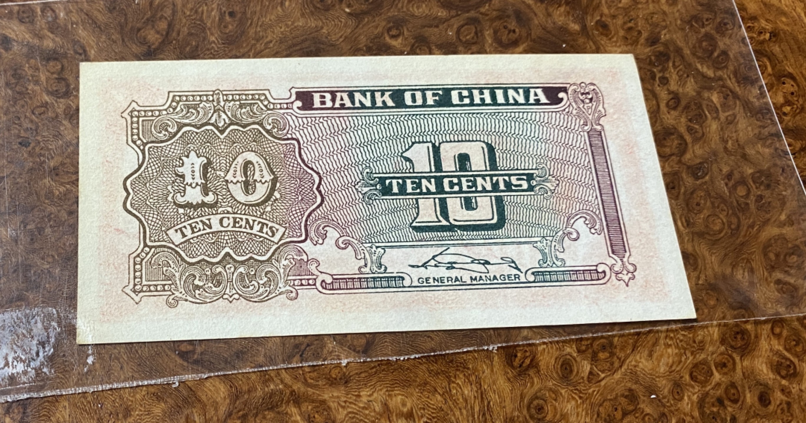 Chase Auction 第10期 - - 中外钱币、民国钞联拍！ 民国中国银行一角，品相如图，凸凹很好！