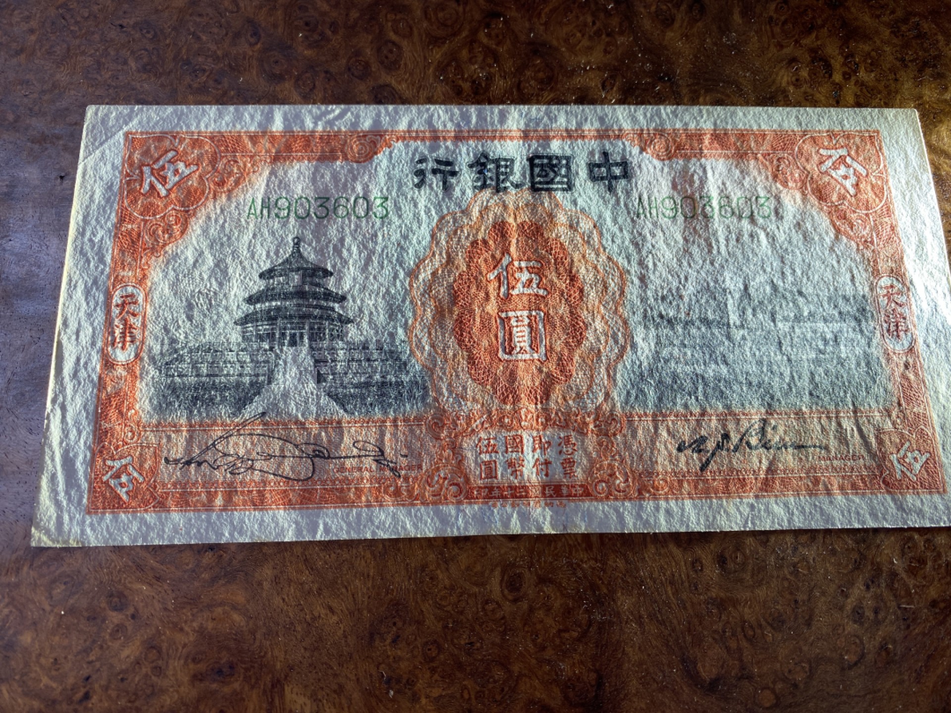 Chase Auction 第10期 - - 中外钱币、民国钞联拍！ 1931年民国中国银行5元黑天坛，品相如图！