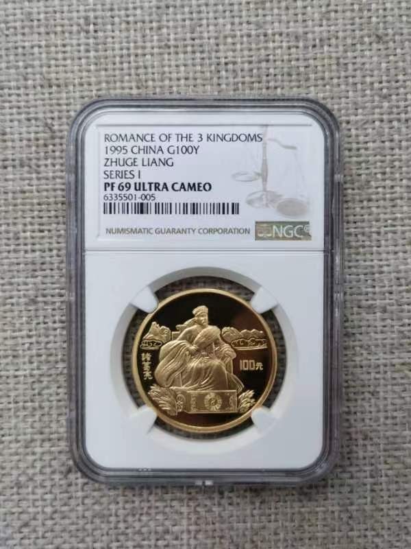 老精稀金银币专场「第5期」 1995年1盎司中国古典文学名著「三国演义」第一组诸葛亮金币