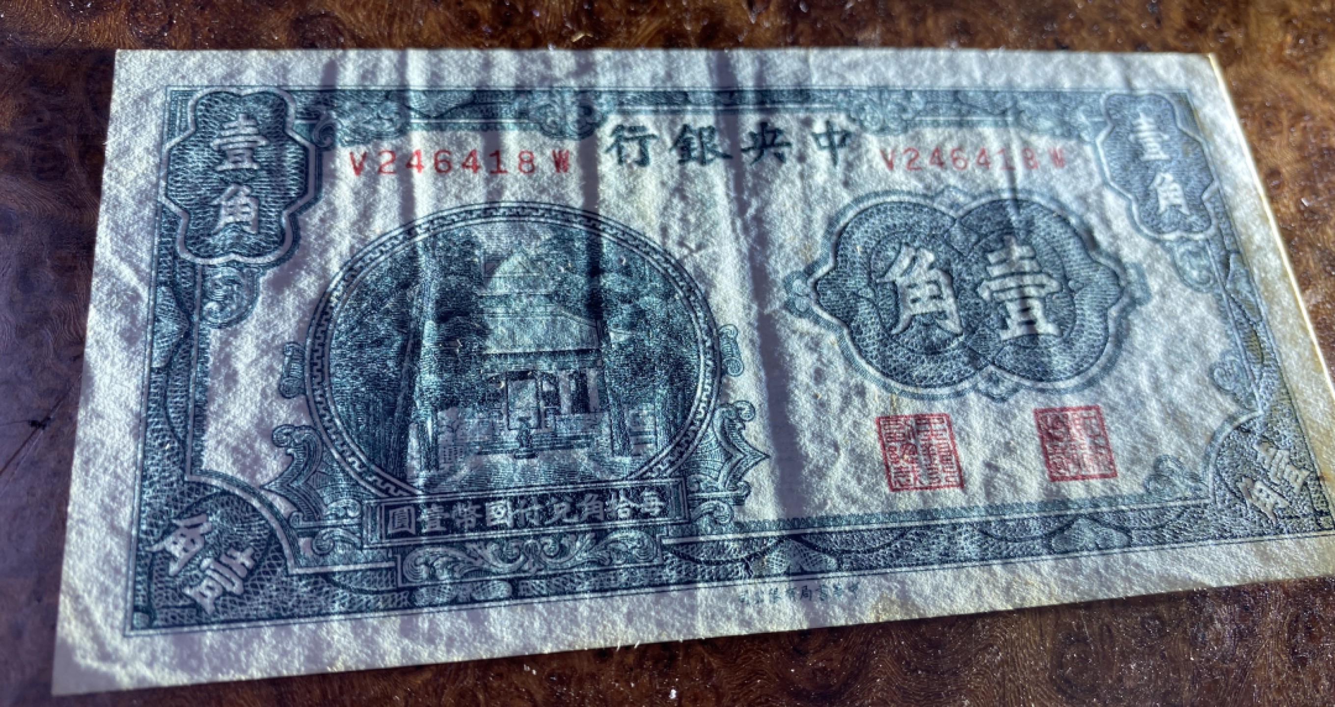 Chase Auction 第10期 - - 中外钱币、民国钞联拍！ 民国中央银行角币两张，品相如图，原票品质！