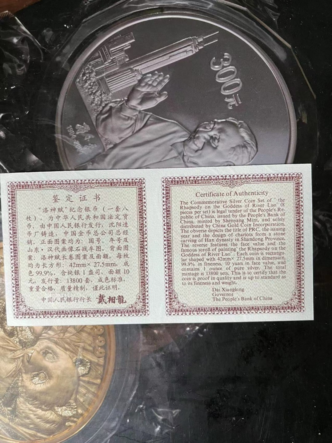 老精稀金银币专场「第5期」 1999年1盎司中国古代名画「洛神赋图」银币