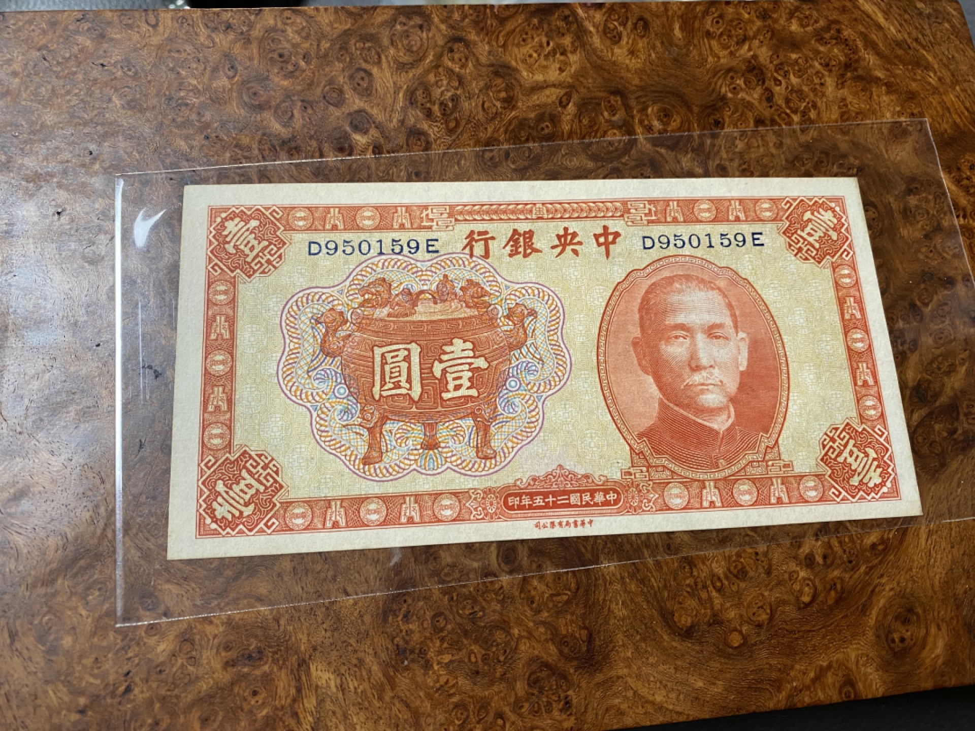Chase Auction 第10期 - - 中外钱币、民国钞联拍！ 1936年民国中央银行宝鼎一元，品相如图，双面雕刻！