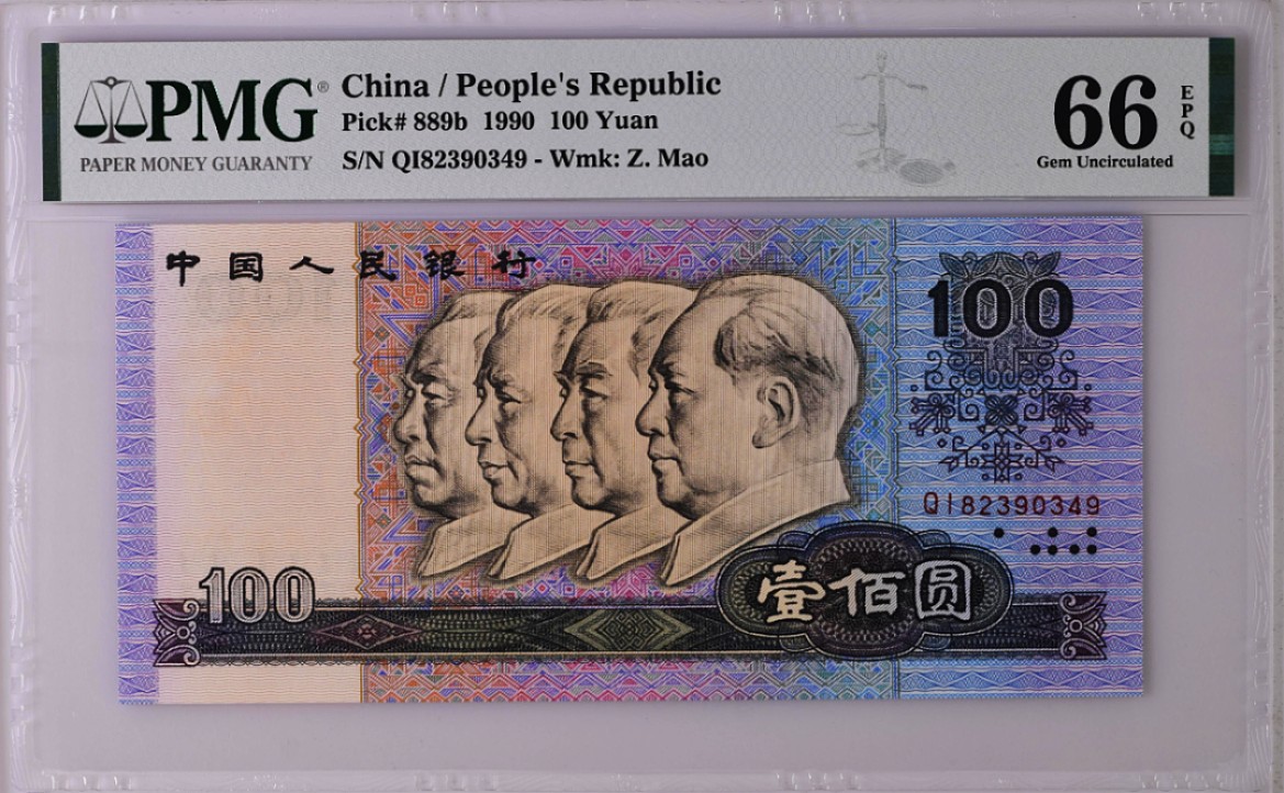 《张总收藏》58期——外币精品 90100元PMG66E四伟人