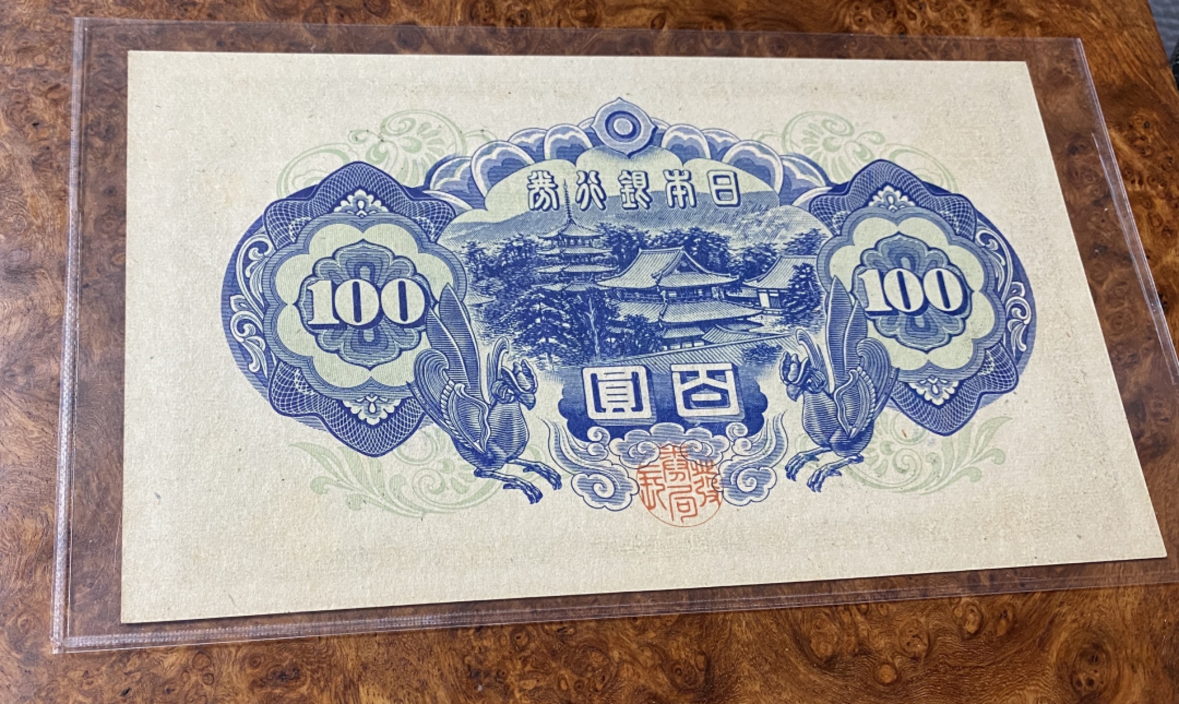 Chase Auction 第10期 - - 中外钱币、民国钞联拍！ 日本A号卷，100日元，圣德太子，unc，品相如图！