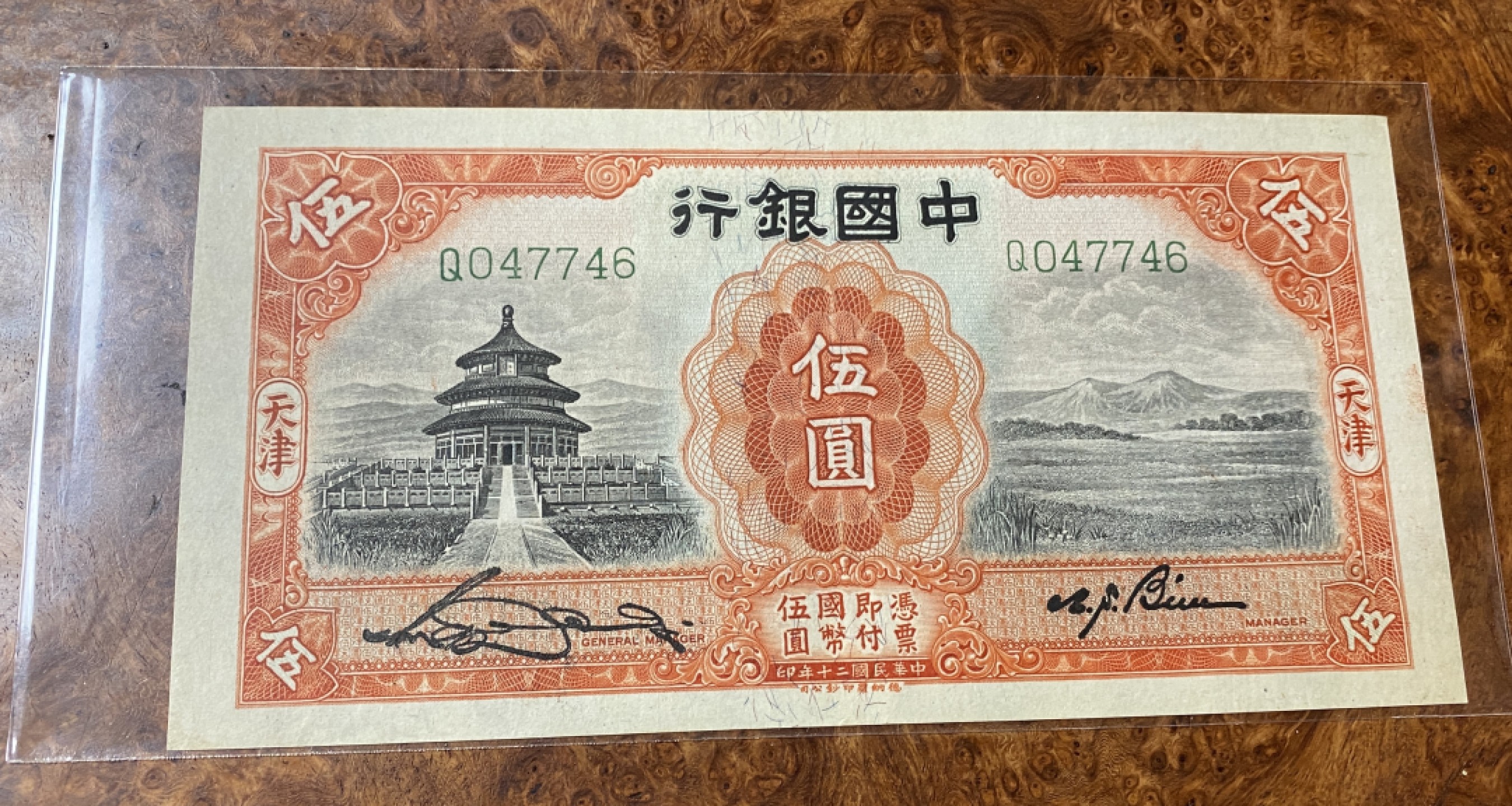 Chase Auction 第10期 - - 中外钱币、民国钞联拍！ 1931年中国银行五元，黑天坛，品相如图！
