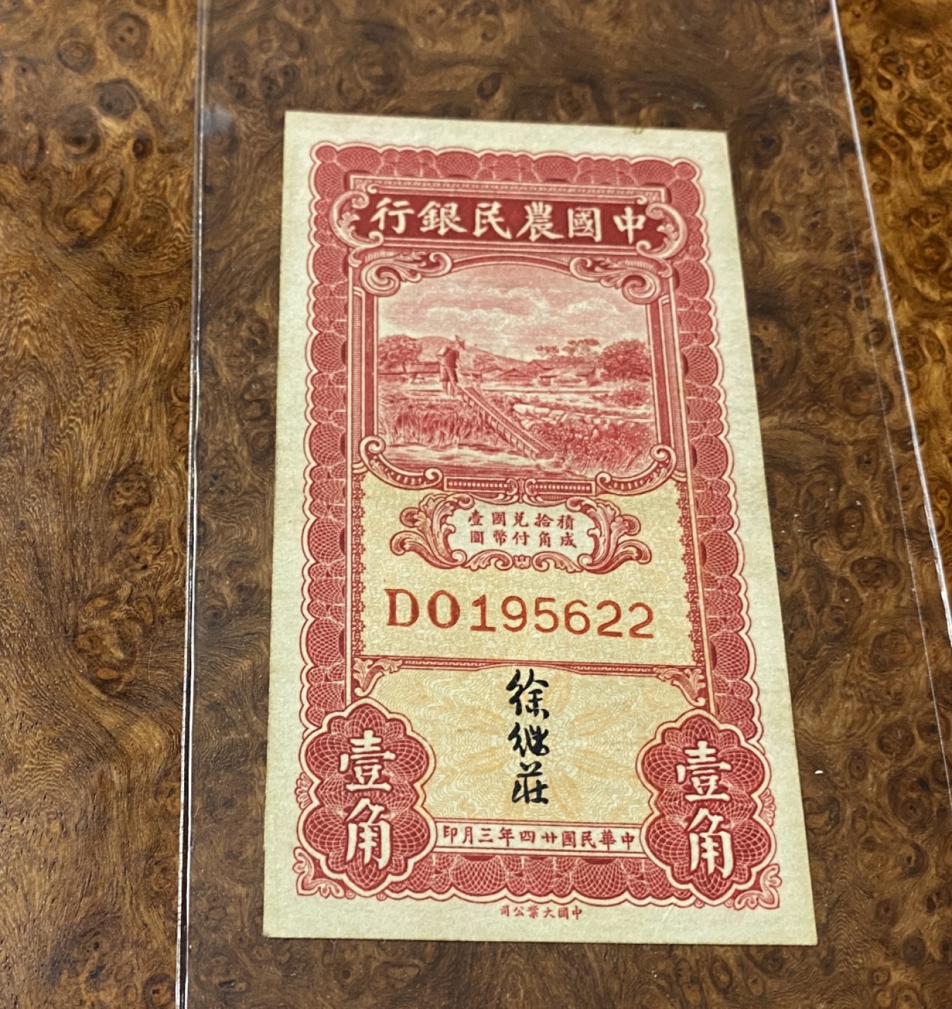 Chase Auction 第10期 - - 中外钱币、民国钞联拍！ 农民银行一角，品相如图，徐签版！大热品种！