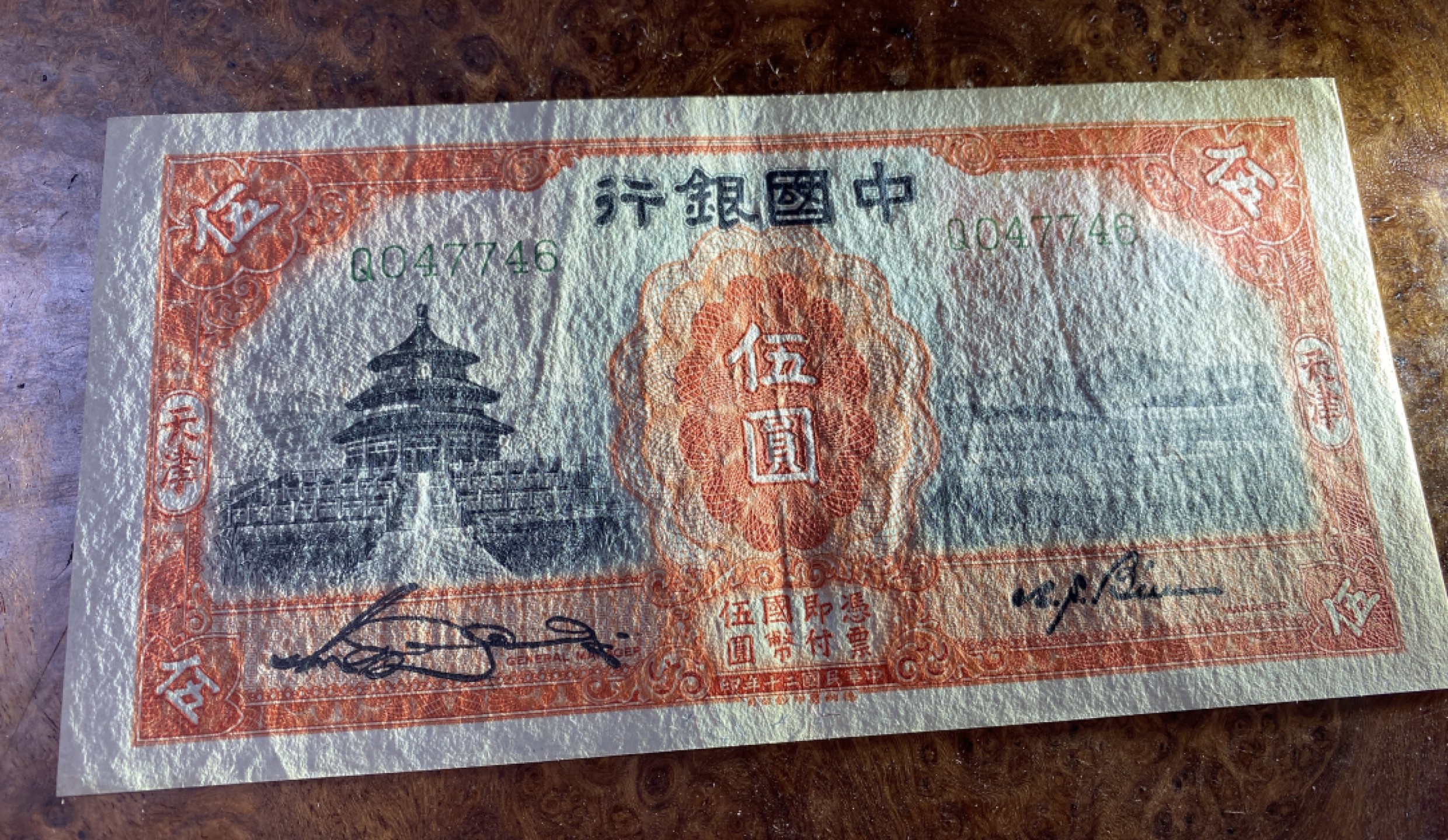 Chase Auction 第10期 - - 中外钱币、民国钞联拍！ 1931年中国银行五元，黑天坛，品相如图！