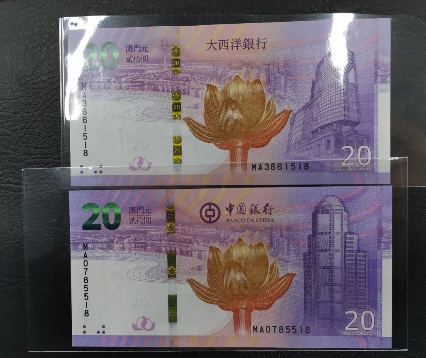 《张总收藏》58期——外币精品 (2张一对)澳门回归纪念钞无4尾518