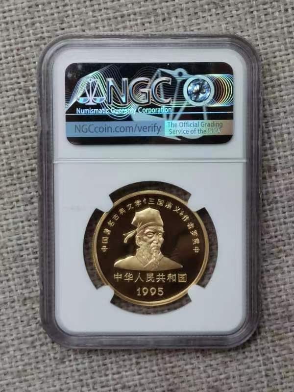 老精稀金银币专场「第5期」 1995年1盎司中国古典文学名著「三国演义」第一组诸葛亮金币