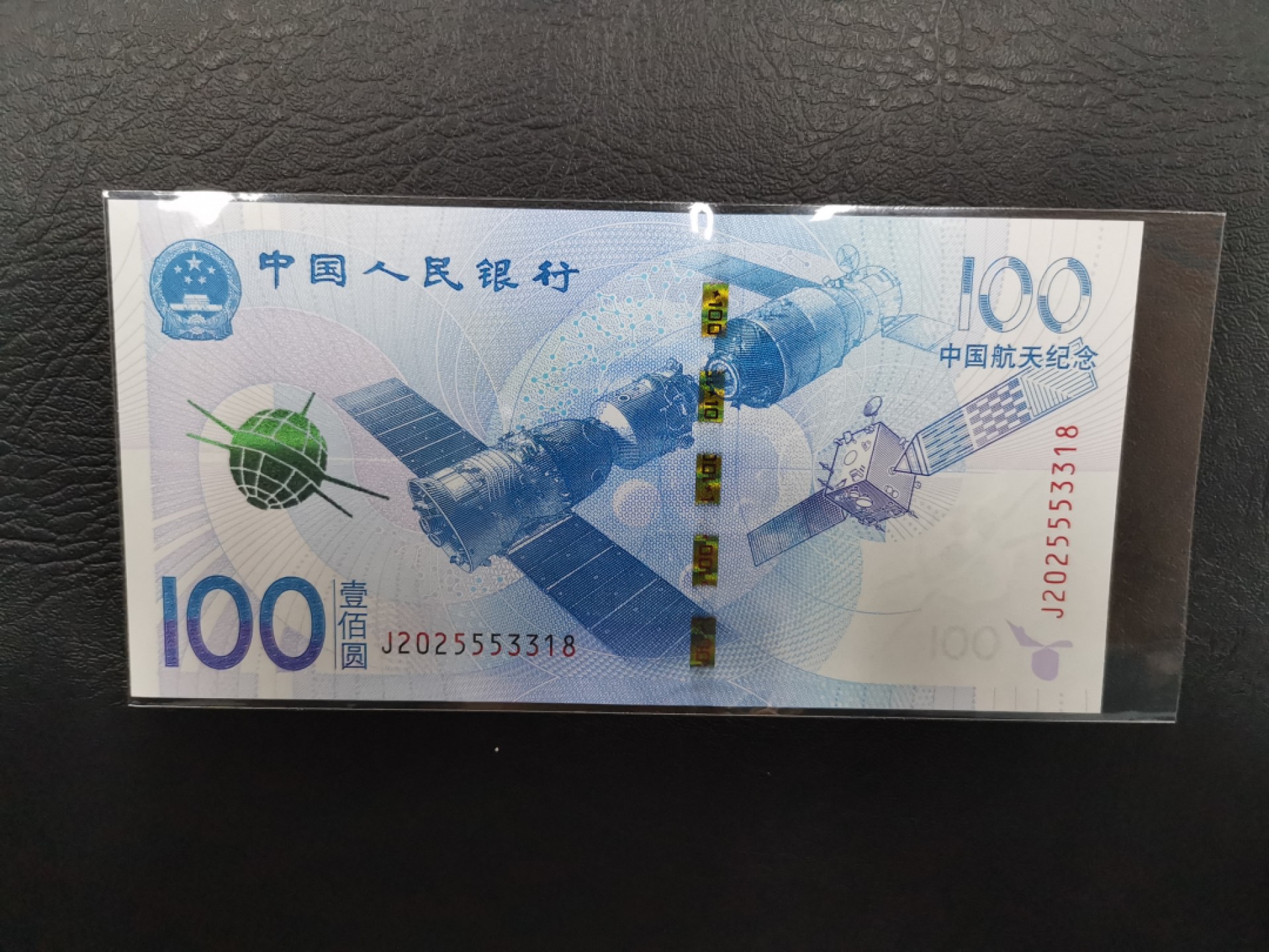 《张总收藏》58期——外币精品 航天纪念钞无47尾18