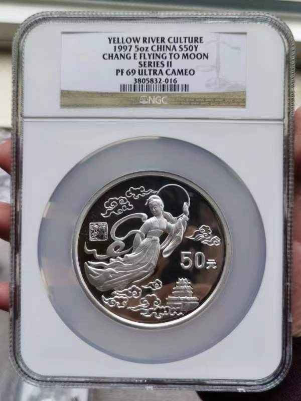 老精稀金银币专场「第5期」 1997年5盎司黄河文化第二组嫦娥奔月银币