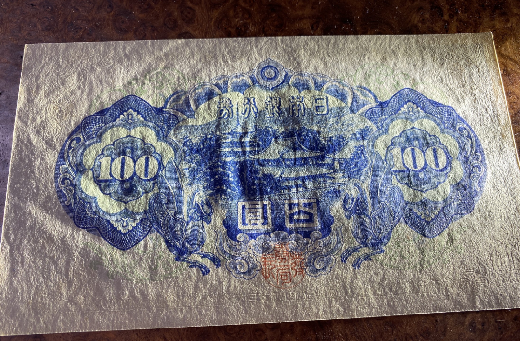 Chase Auction 第10期 - - 中外钱币、民国钞联拍！ 日本A号卷，100日元，圣德太子，unc，品相如图！