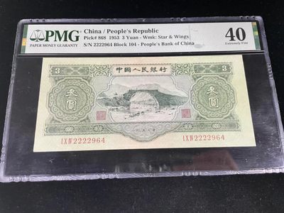 【华誉王者】2003期拍卖 - 二版绿叁元，狮子号2222头稀少靓号，PMG40分无背标～104-2222964