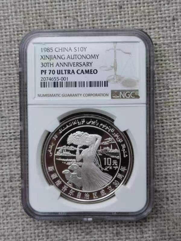老精稀金银币专场「第5期」 1985年1盎司新疆维吾尔自治区成立30周年银币
