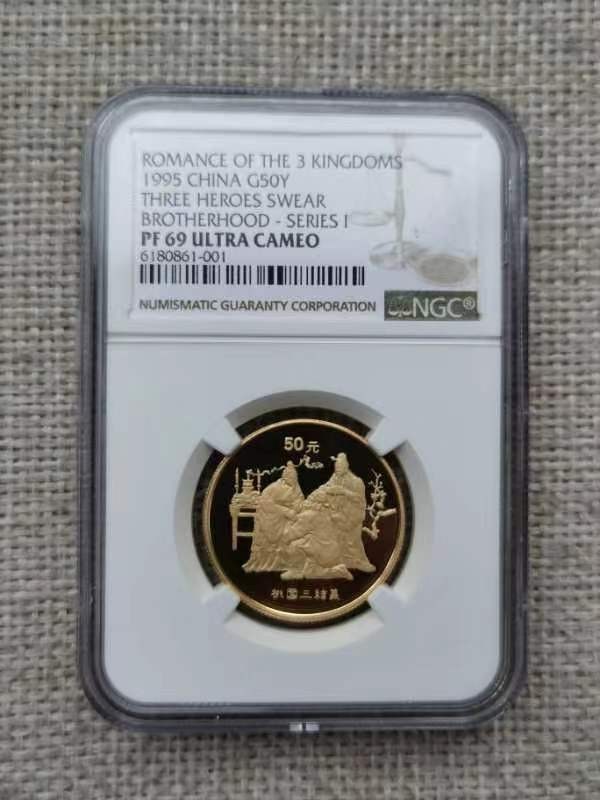 老精稀金银币专场「第5期」 1995年1/2盎司中国古典文学名著「三国演义」第一组桃园三结义金币