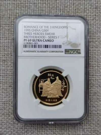 老精稀金银币专场「第5期」 - 1995年1/2盎司中国古典文学名著「三国演义」第一组桃园三结义金币