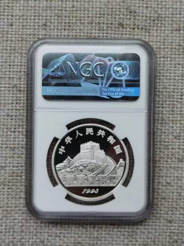 老精稀金银币专场「第5期」 1993年22克中国古代科技第二组汉代兵马俑发现银币