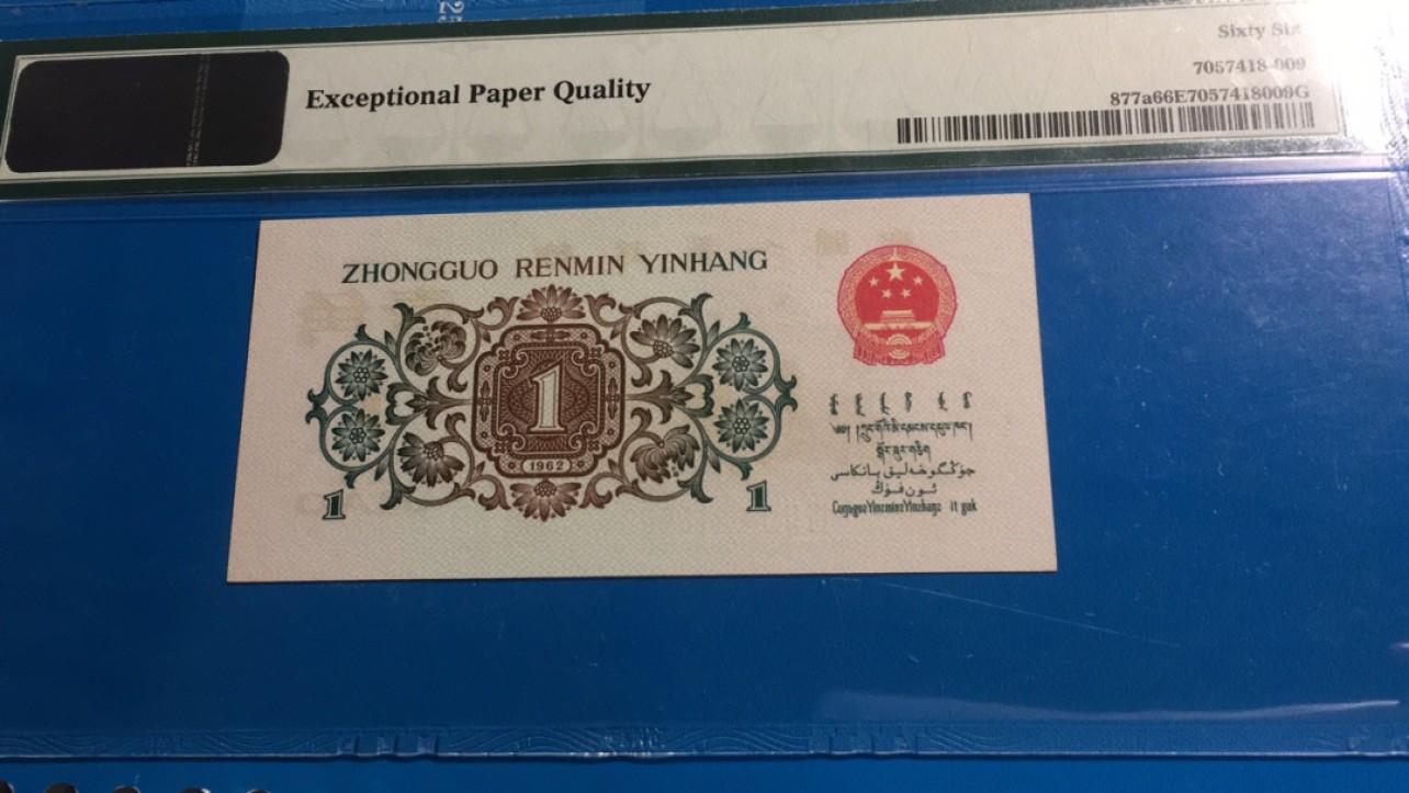 【华誉王者】2003期拍卖 背绿一角 足尺，尾8无3457，PMG66E 721-6210698