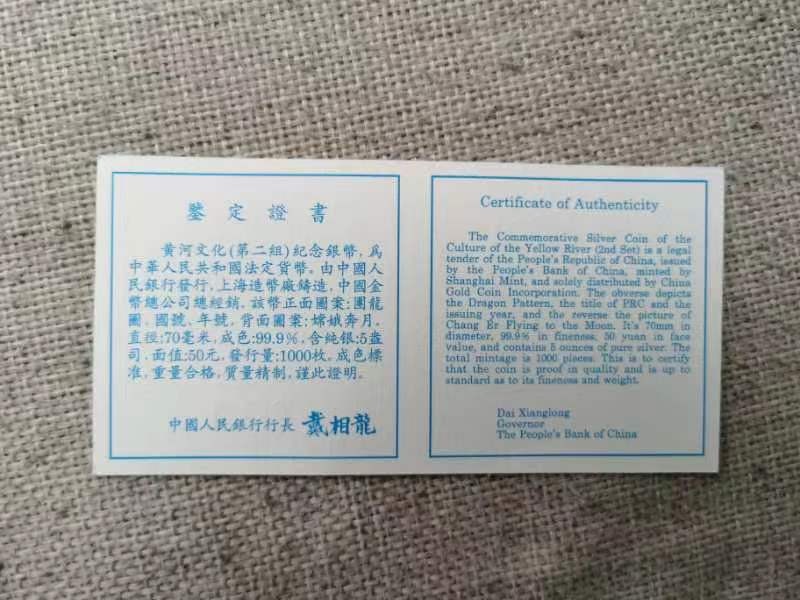 老精稀金银币专场「第5期」 1997年5盎司黄河文化第二组嫦娥奔月银币