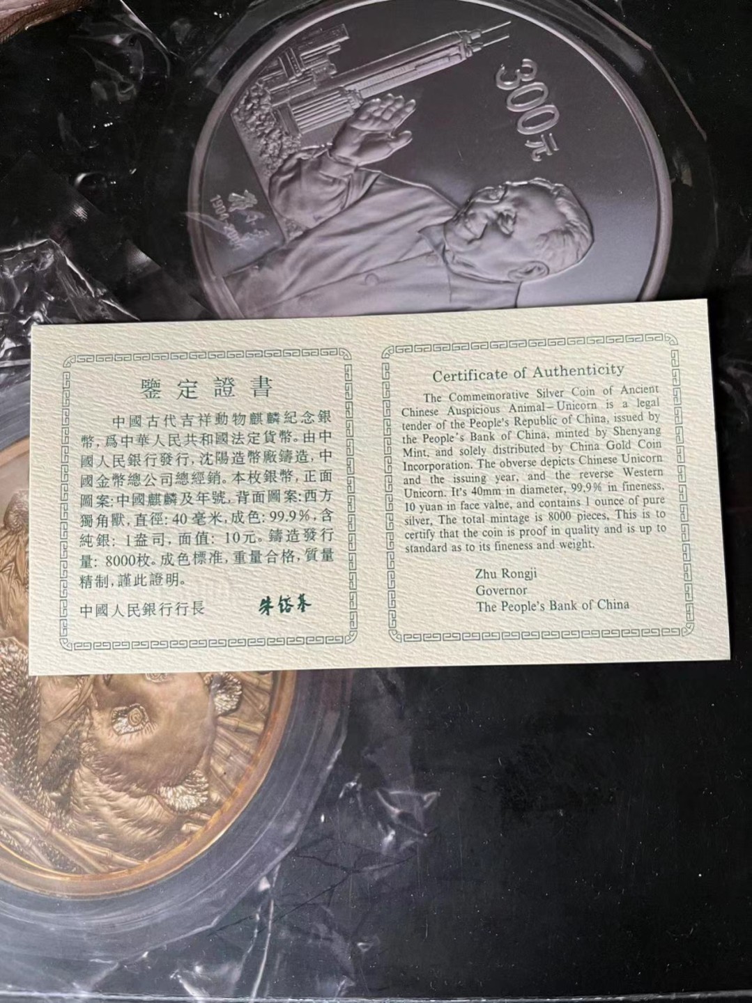 老精稀金银币专场「第5期」 1995年1盎司麒麟银币