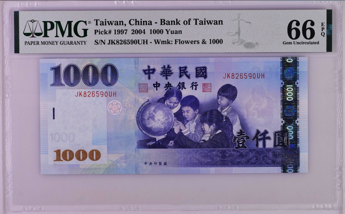 《张总收藏》58期——外币精品 中国台湾1000元PMG66E号码不错 2004年