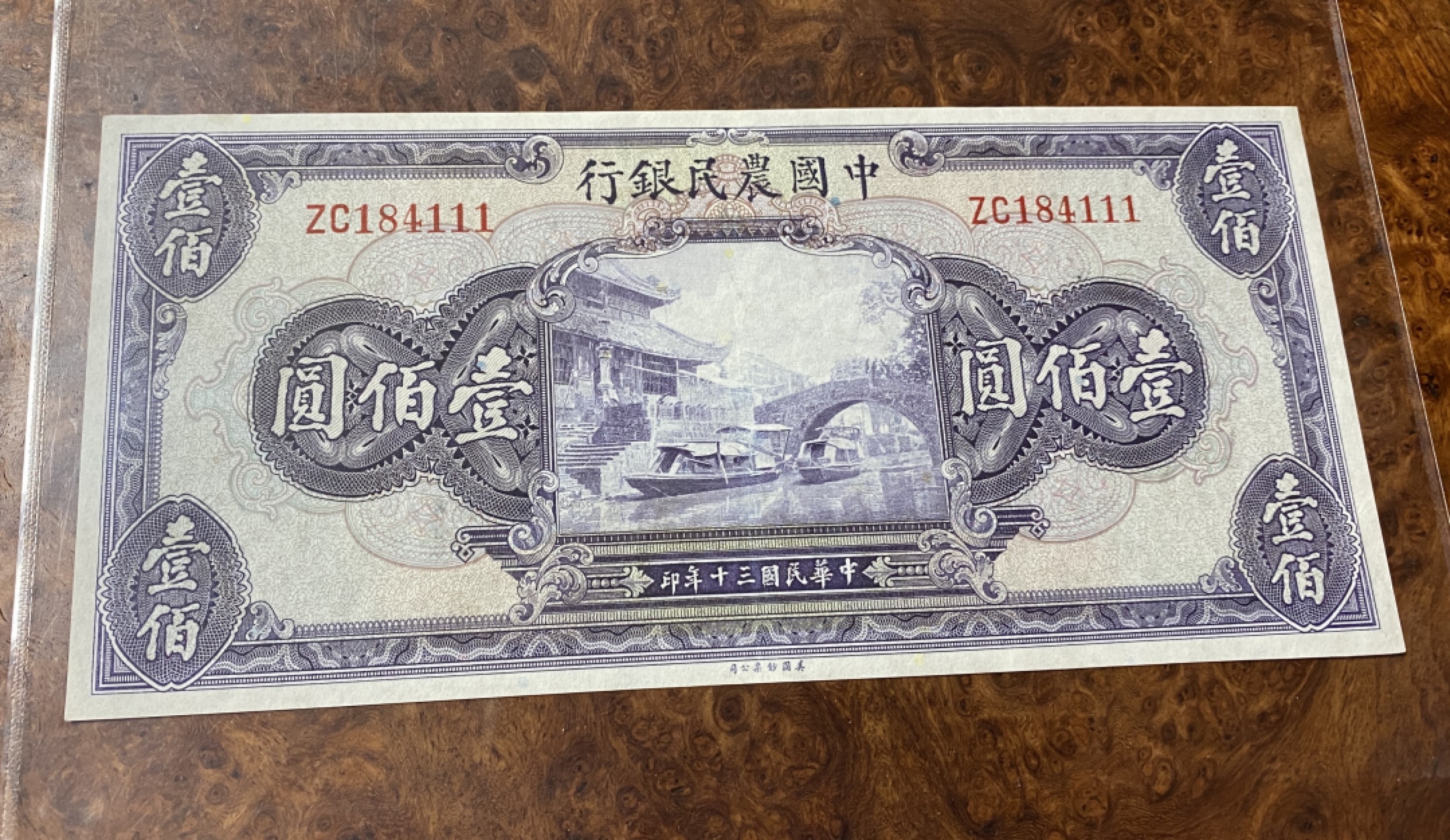 Chase Auction 第10期 - - 中外钱币、民国钞联拍！ 1941年民国农民银行100元，豹子号111，品相如图！