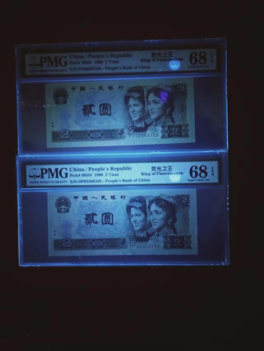 【华誉王者】2004期拍卖 902荧光之王两枚高分 PMG68E 尾三同163全程无47 