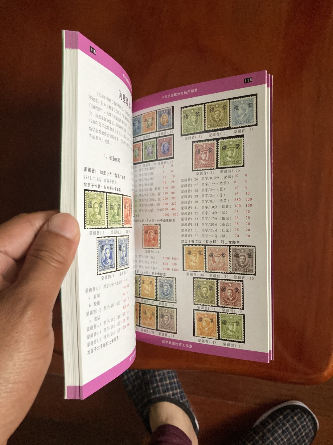 民国限地方贴用邮票目录