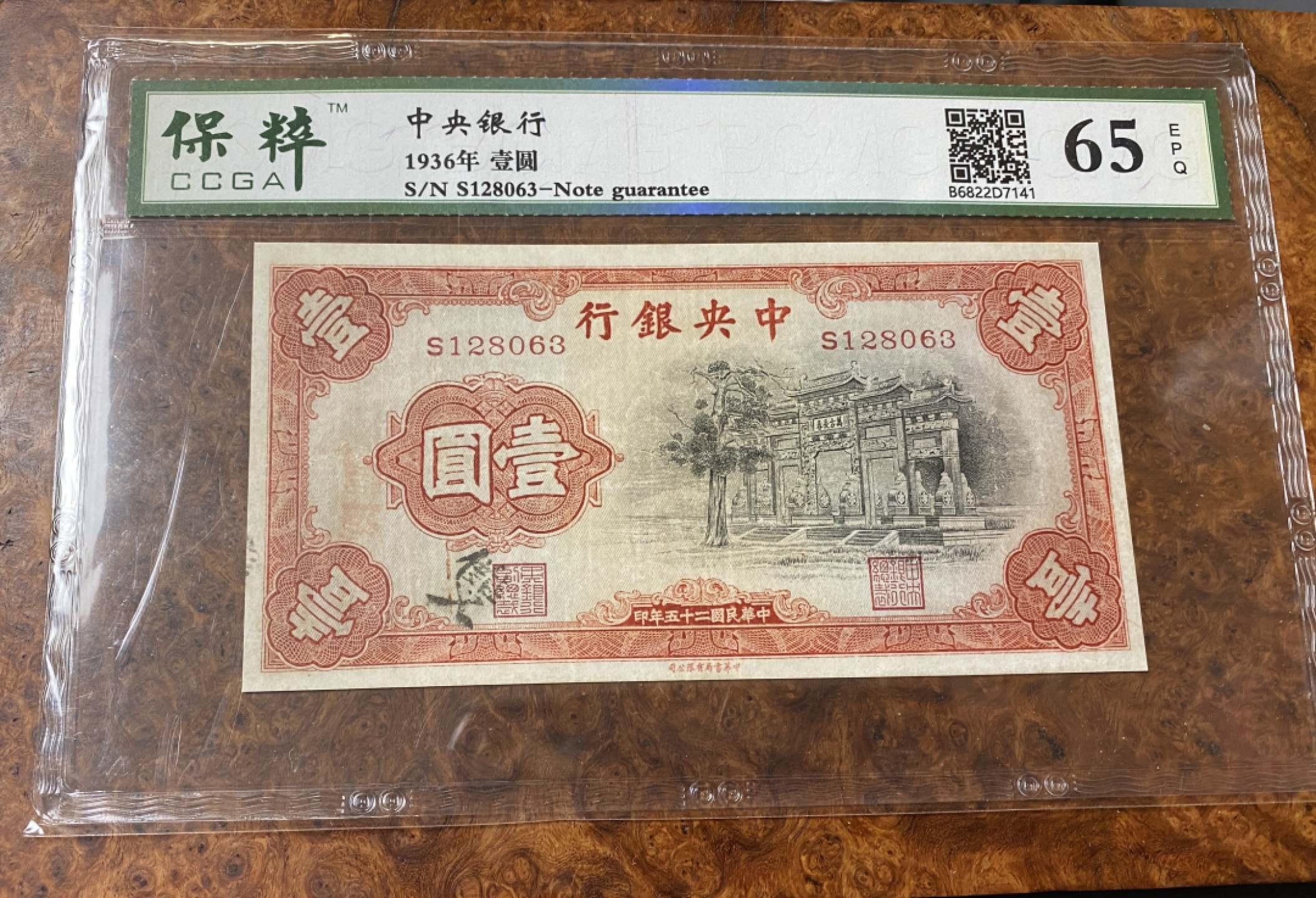Chase Auction 第10期 - - 中外钱币、民国钞联拍！ 1936年民国中央银行一元黑牌坊，热门品种，保粹65分！