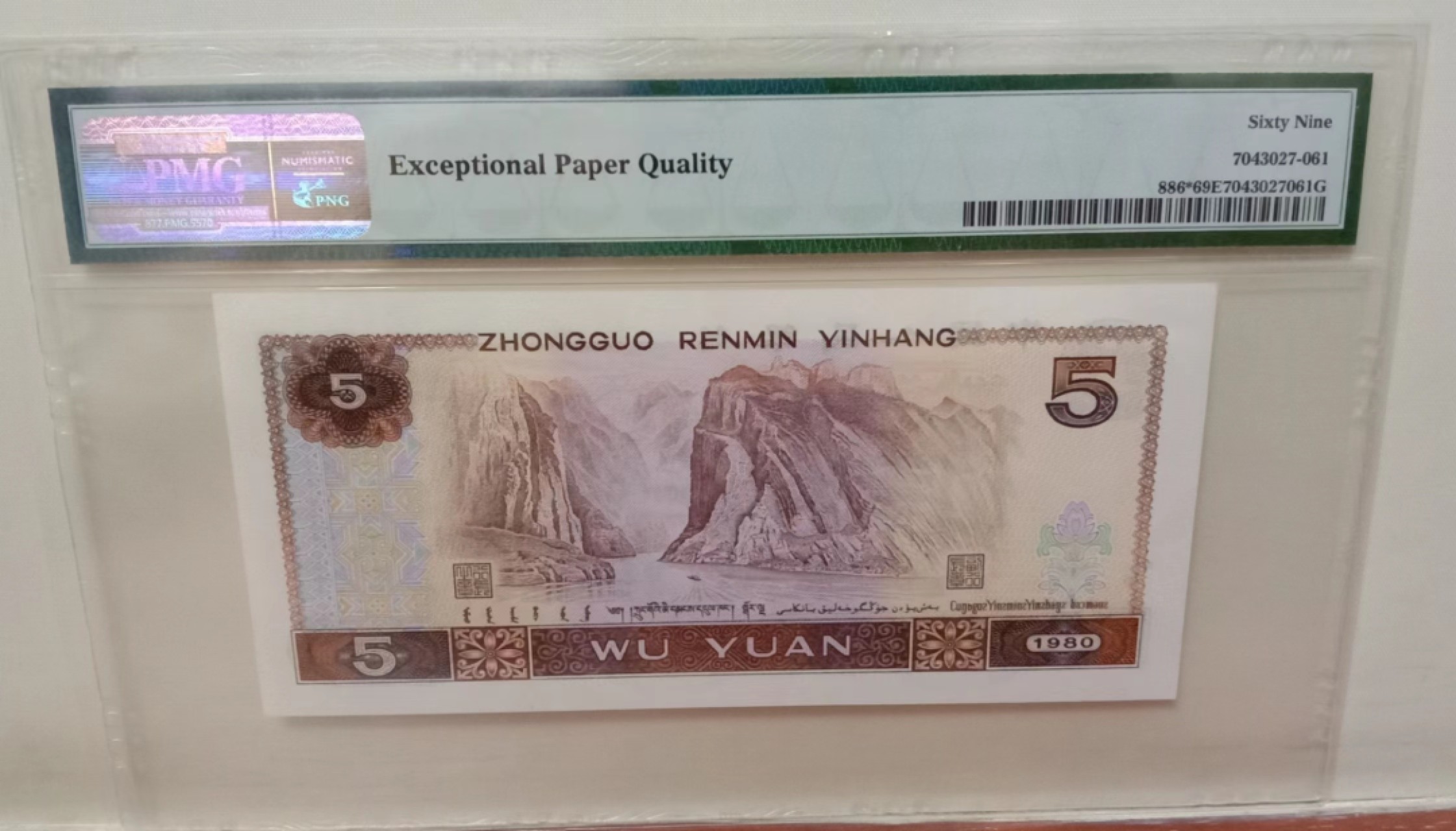 【华誉王者】2004期拍卖 805 zm稀补王pmg69高分无47尾88全网稀缺精品 ZM02993288