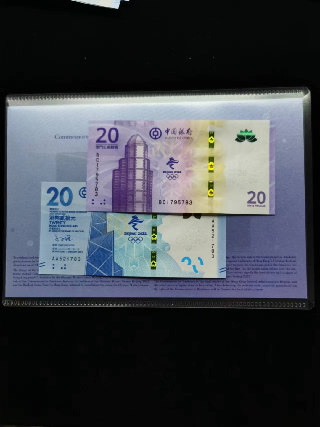 朝阳钱币第10期港澳纪念钞拍卖 香港冬奥钞澳门冬奥钞无4尾三同783,香港的有原装册