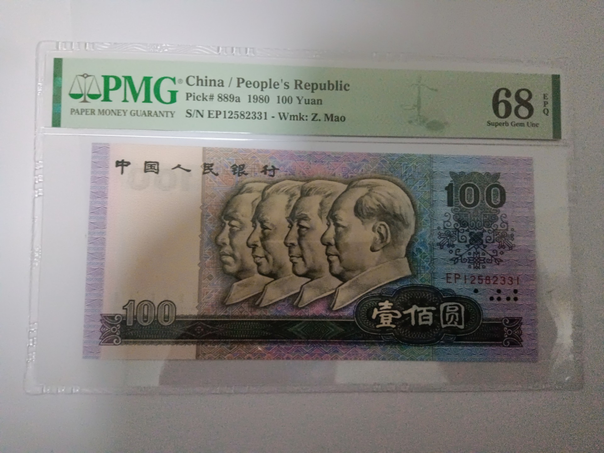 【华誉王者】2004期拍卖 80100币皇无47 高分 PMG68E EP12582331