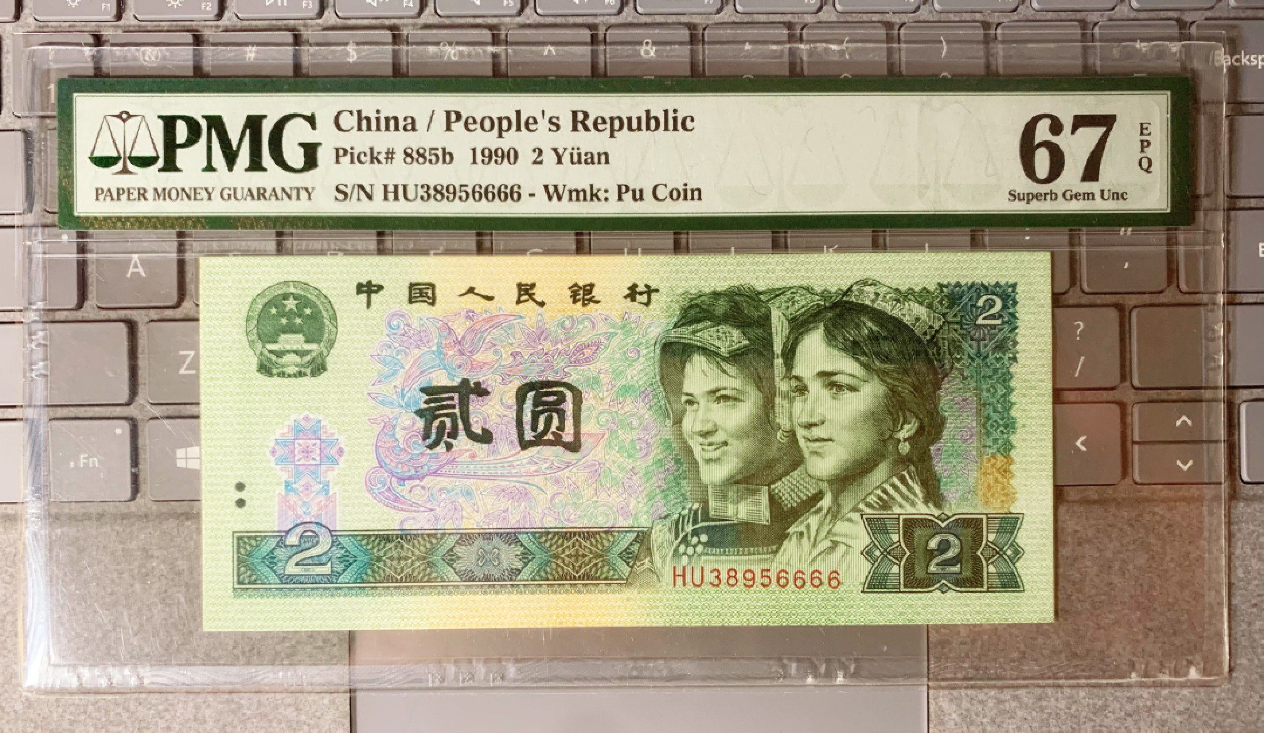 【华誉王者】2004期拍卖 902狮子6666 无47 PMG67E HU38956666