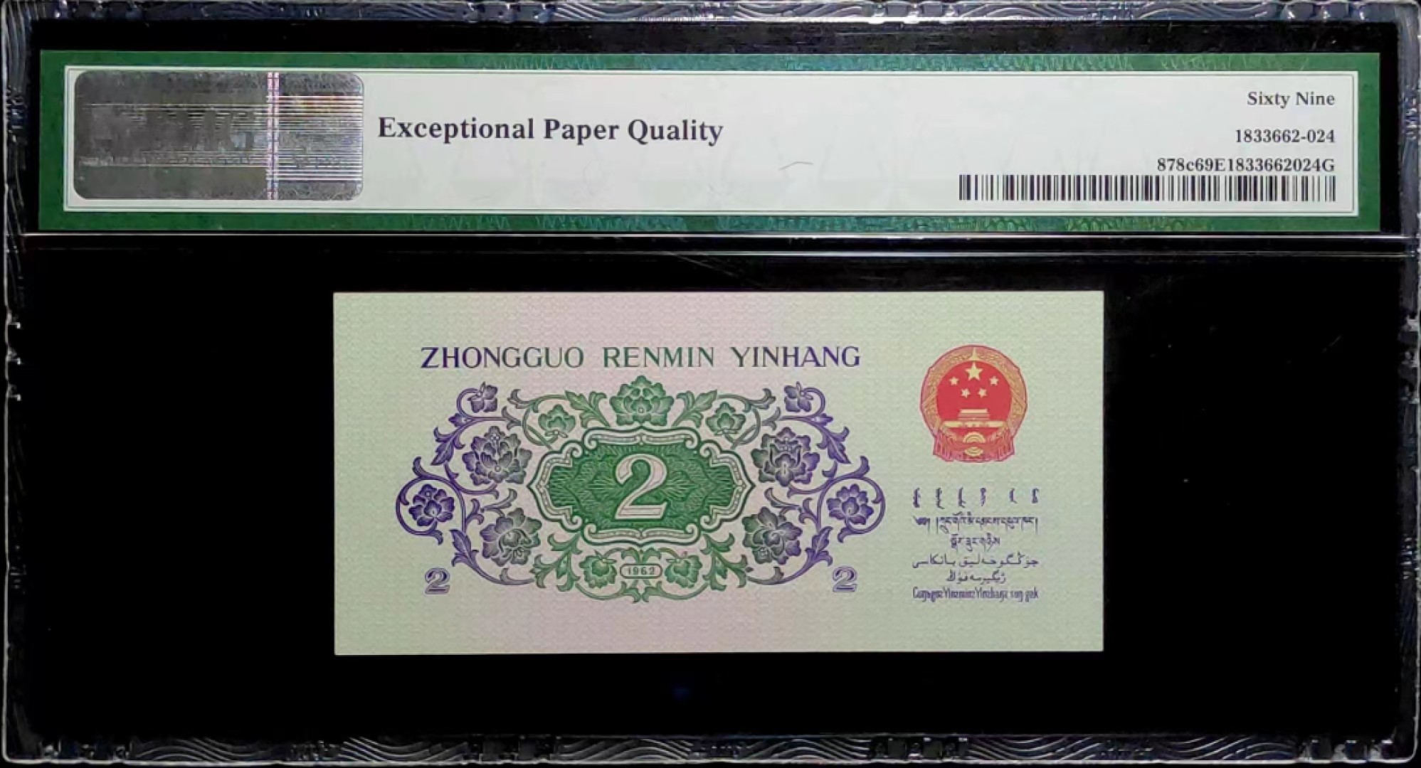 【华誉王者】2004期拍卖 pmg69高分二罗大桥无47豹子888，尾31888，生意发发发，精品难寻