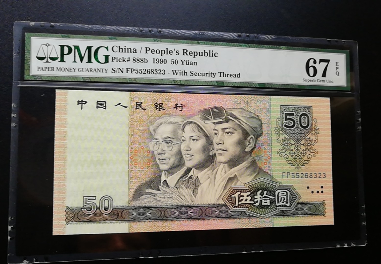 【华誉王者】2004期拍卖 四版9050金星碧波，PMG67高分，全程无47，55双头。FP55268323