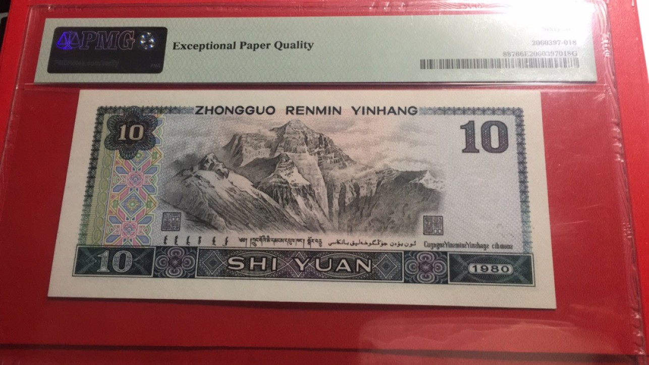【华誉王者】2004期拍卖 8010双尾88无347 PMG66E KQ89158588