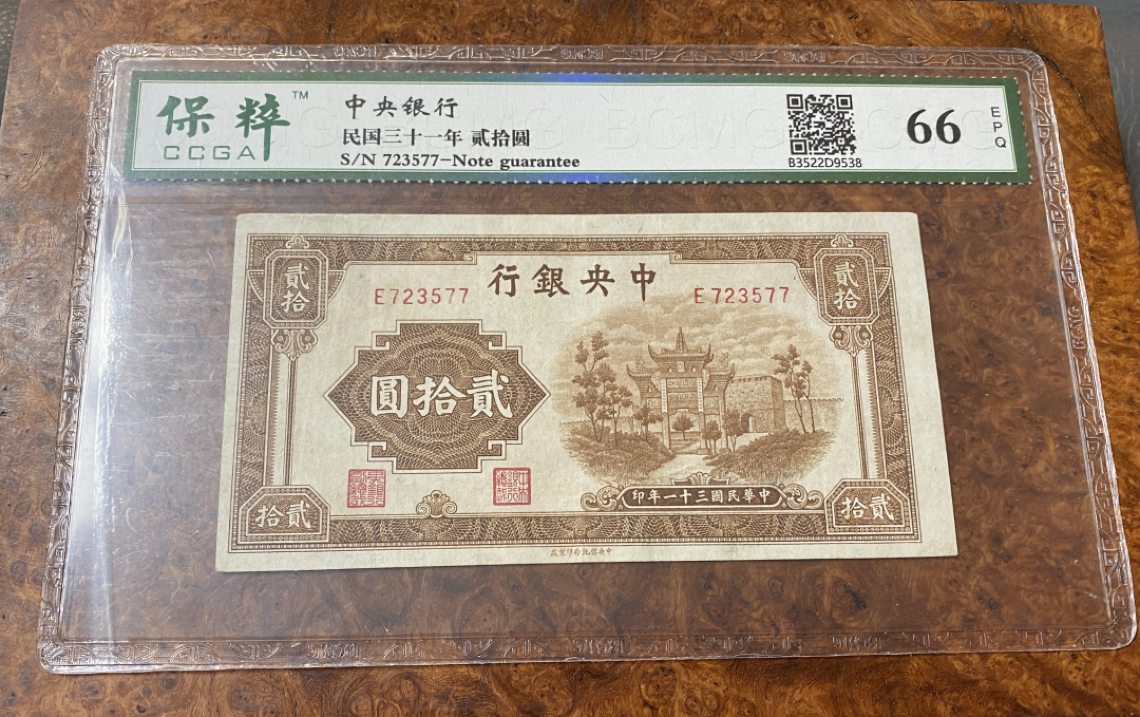 Chase Auction 第10期 - - 中外钱币、民国钞联拍！ 1942年民国中央银行二十元，咖啡色牌坊，大热品，保粹66分！
