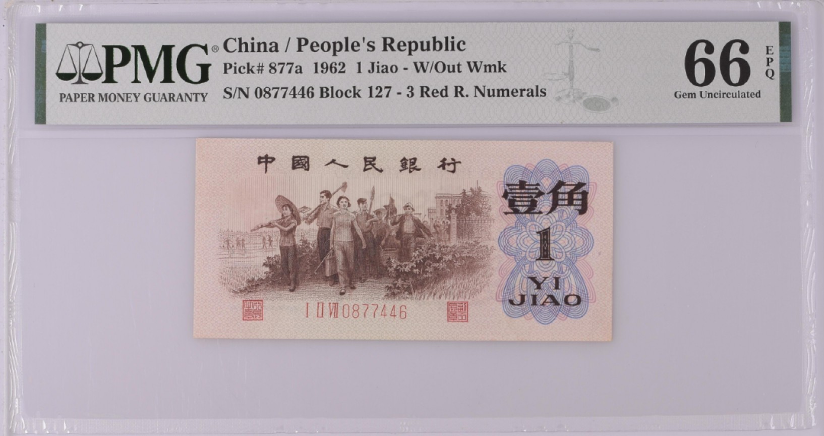 【华誉王者】2004期拍卖 背绿一角 PMG66E 127-0877446