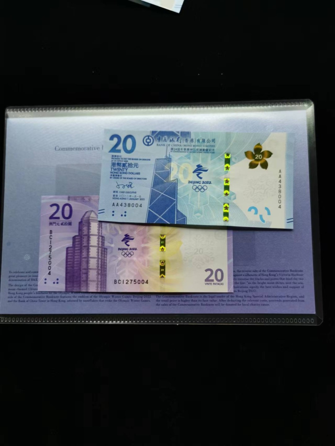 朝阳钱币第10期港澳纪念钞拍卖 香港冬奥钞澳门冬奥钞尾三同004,香港的有原装册