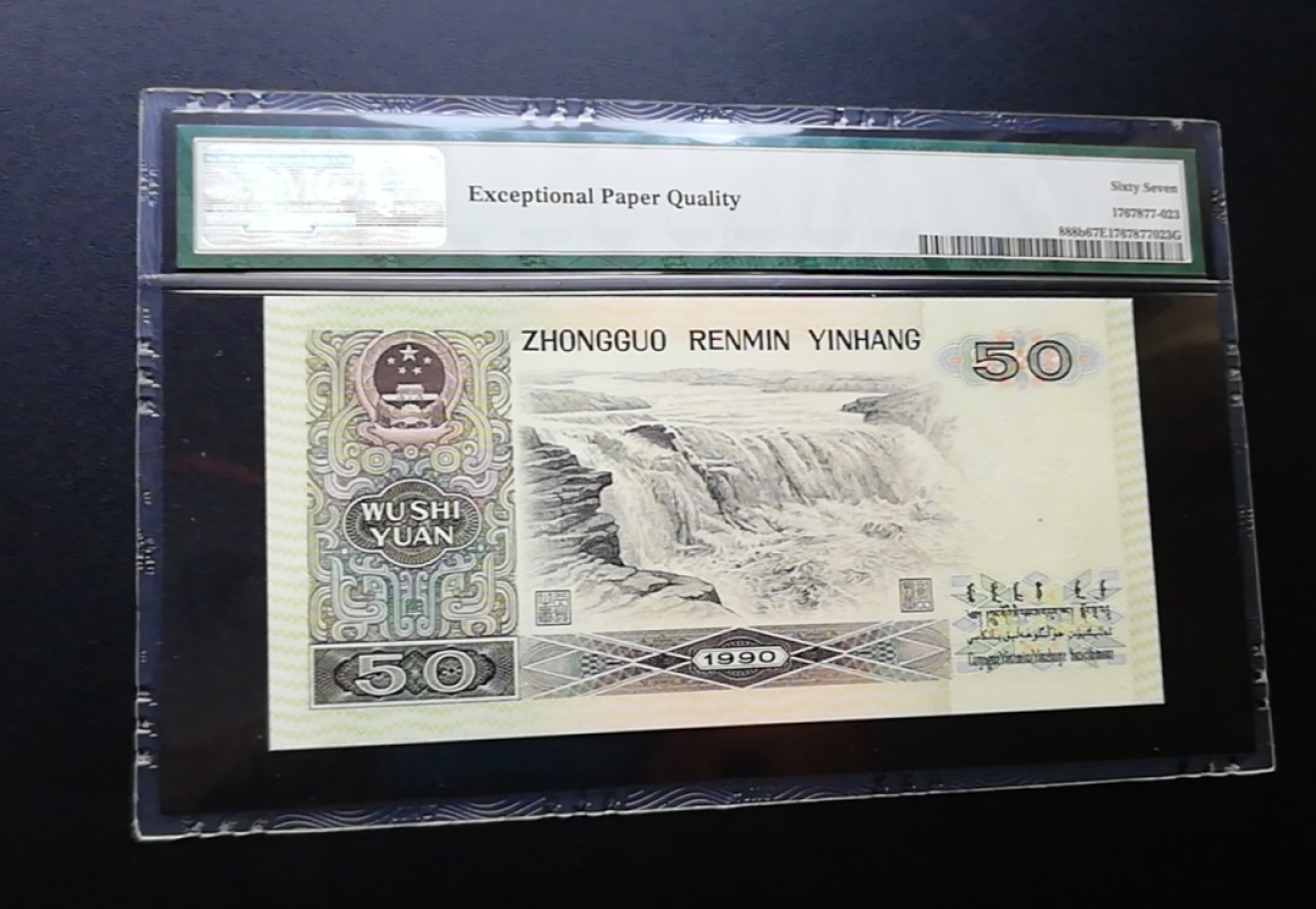 【华誉王者】2004期拍卖 四版9050金星碧波，PMG67高分，全程无47，55双头。FP55268323