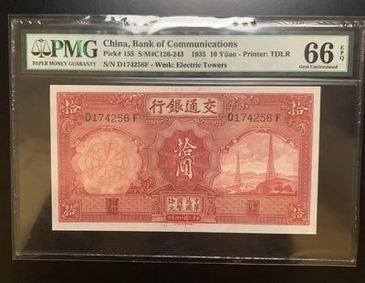 Chase Auction 第10期 - - 中外钱币、民国钞联拍！ - 1935年民国交通银行十元电塔，PMG66高分老票，绝品难得，大票副，火热品种！