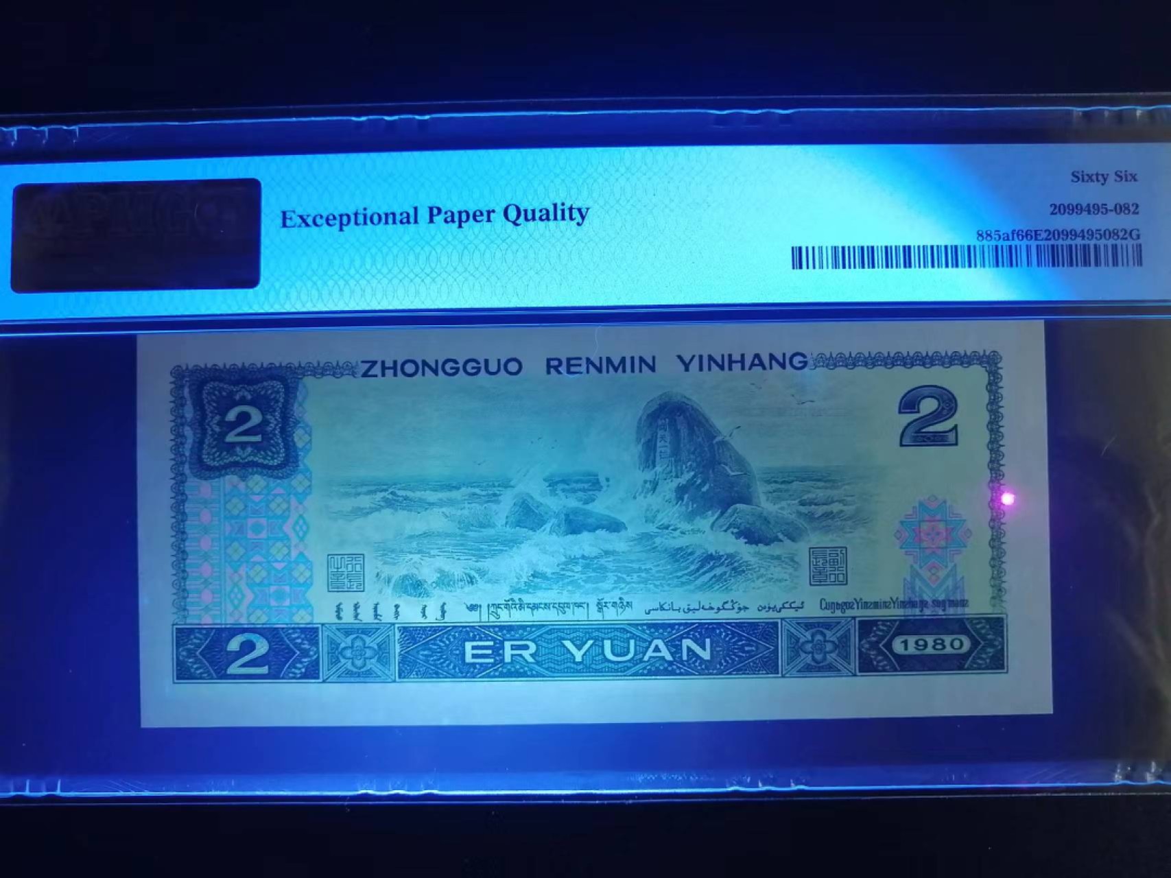 【华誉王者】2004期拍卖 802绿钻首发豹子号IQ89727555，PMG66E，此币荧光灯下艳丽无比，堪称一绝！