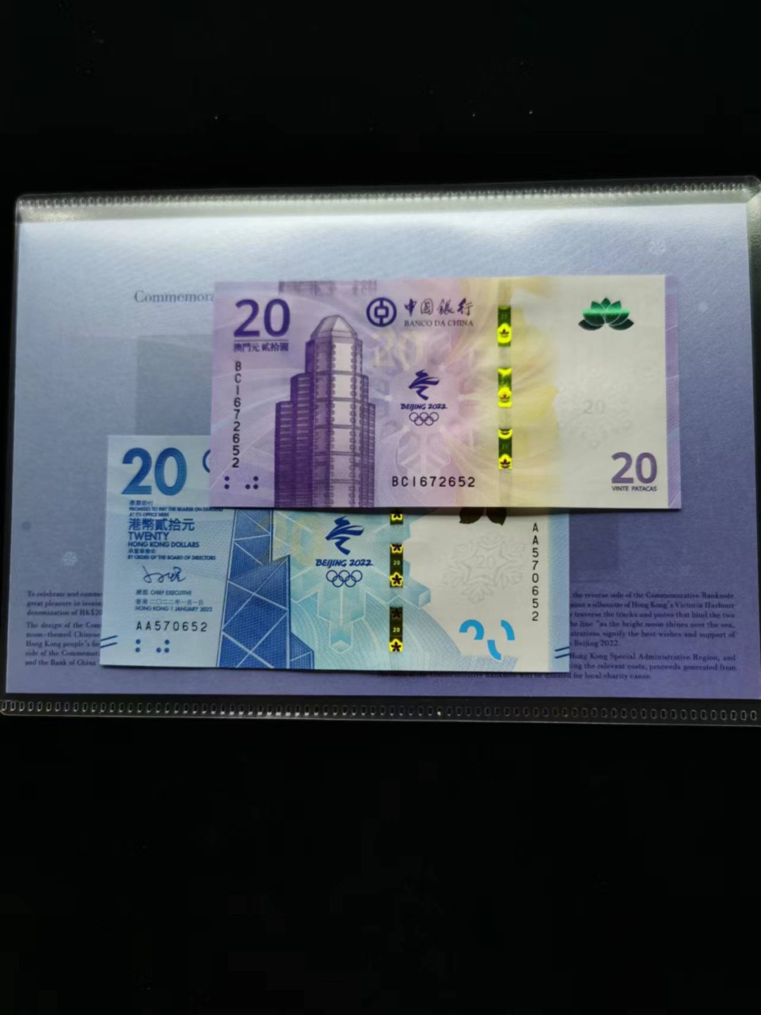 朝阳钱币第10期港澳纪念钞拍卖 香港冬奥钞澳门冬奥钞无4尾三同652,香港的有原装册