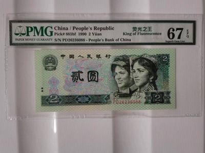 【华誉王者】2004期拍卖 - 902荧光之王双尾88无47 PMG67E PD26236088