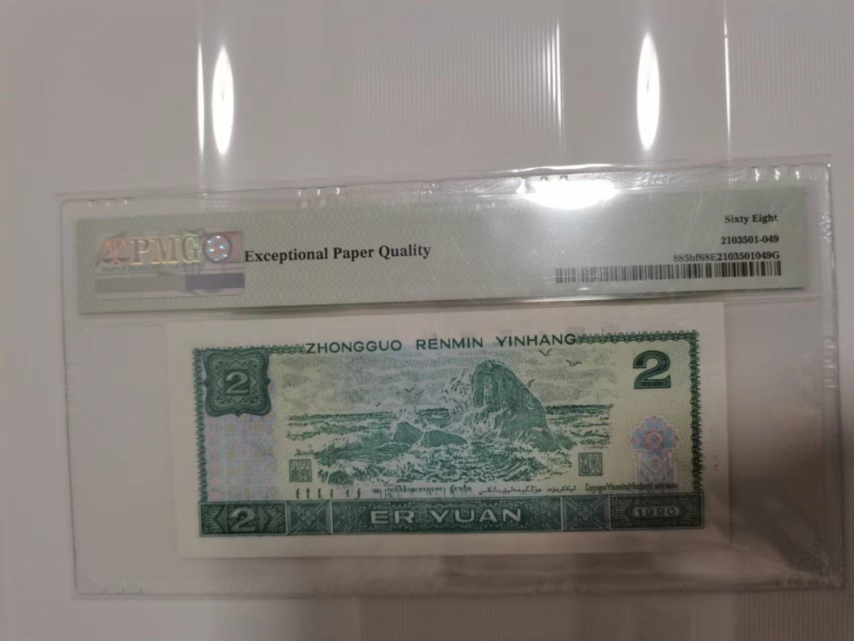 【华誉王者】2005期拍卖 902荧光之王双尾88 PMG68E PD16568788